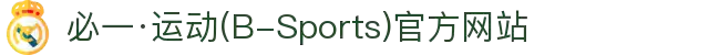 必一·运动(B-Sports)官方网站"